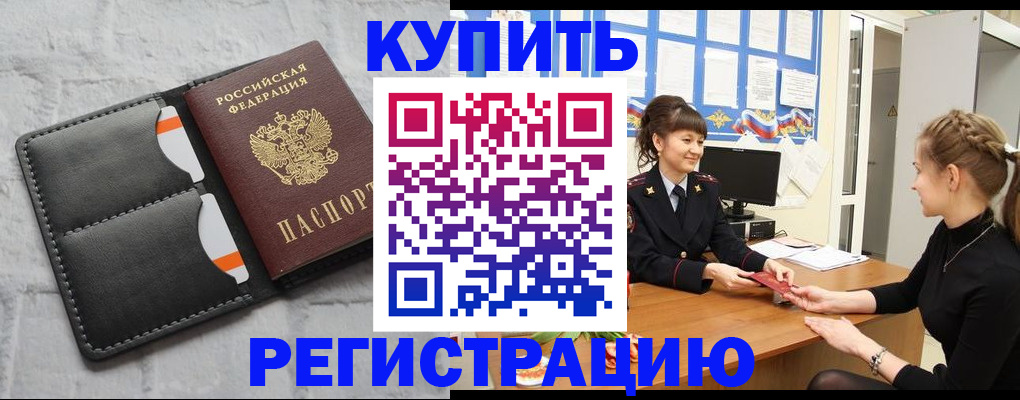 прописка законно в Урус-Мартане