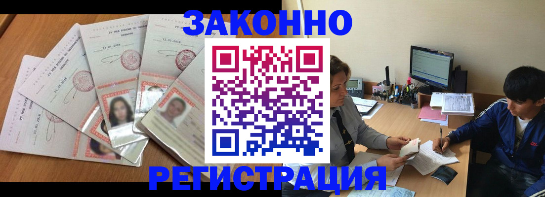 прописка регистрация в Урус-Мартане