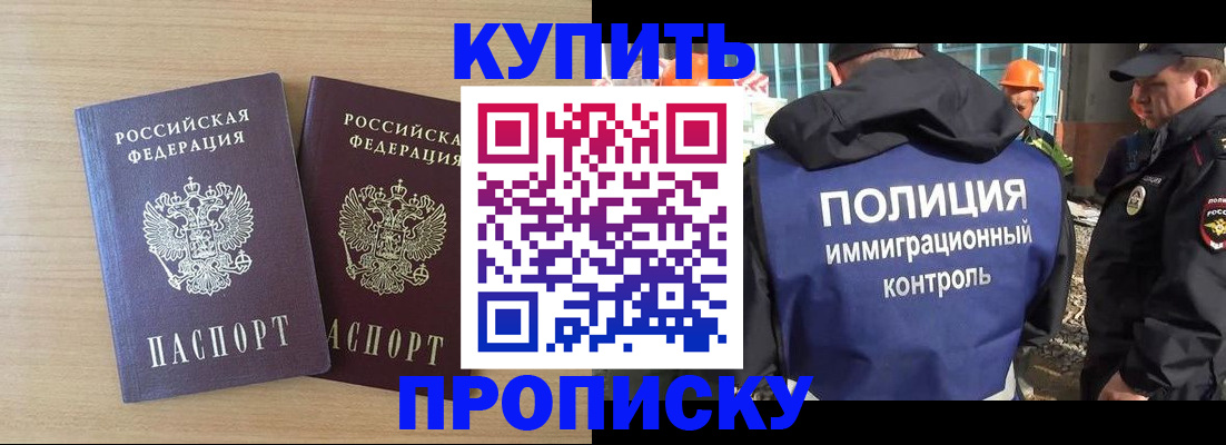 купить прописку в Урус-Мартане
