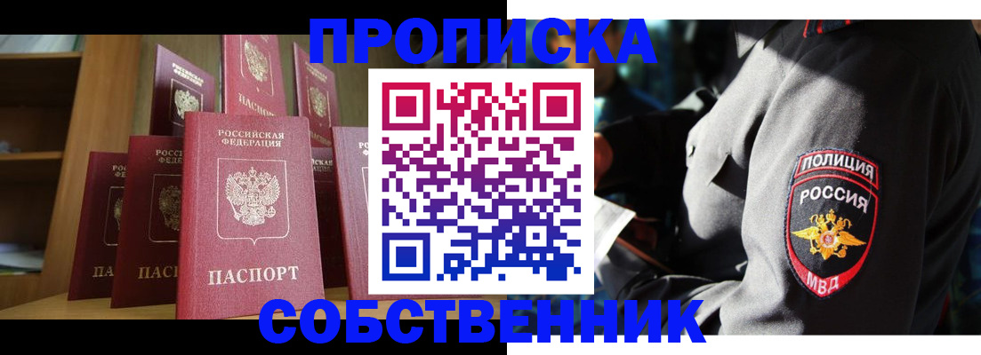 прописка от собственника в Урус-Мартане