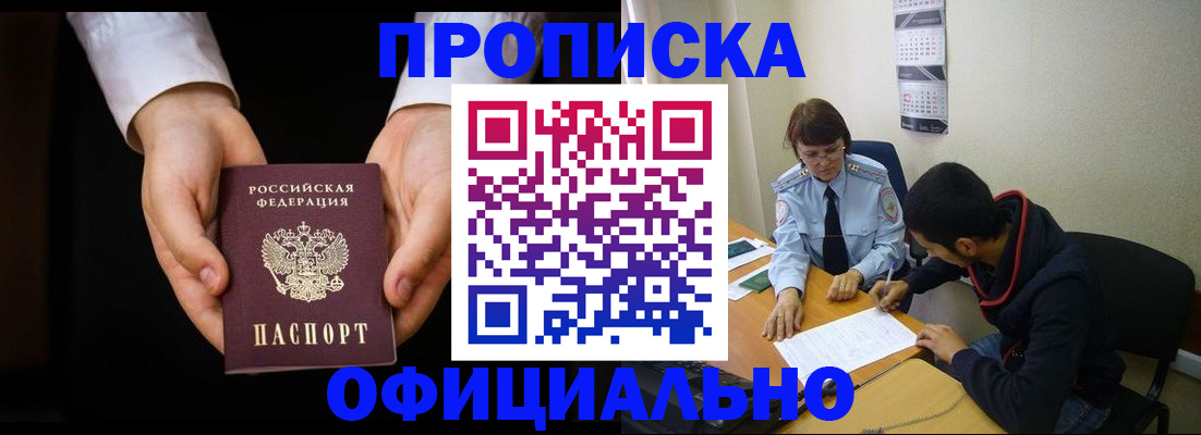 временная регистрация в Урус-Мартане