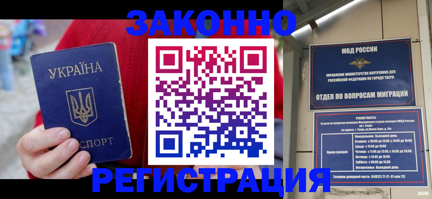 прописка регистрация в Урус-Мартане