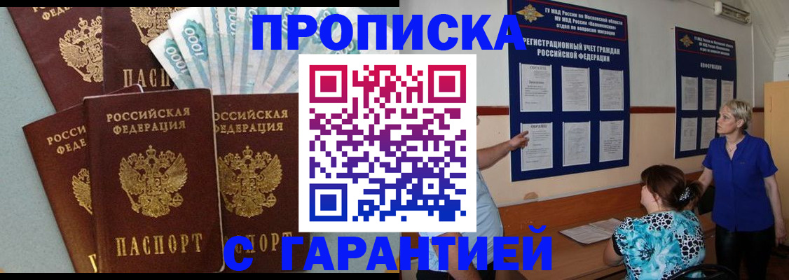 прописка ребенка в Урус-Мартане