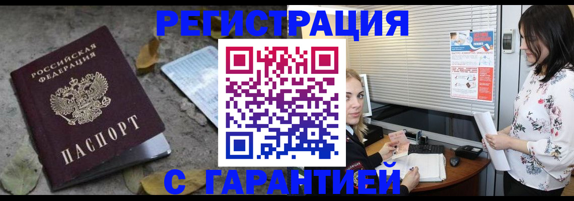 временная регистрация в Урус-Мартане